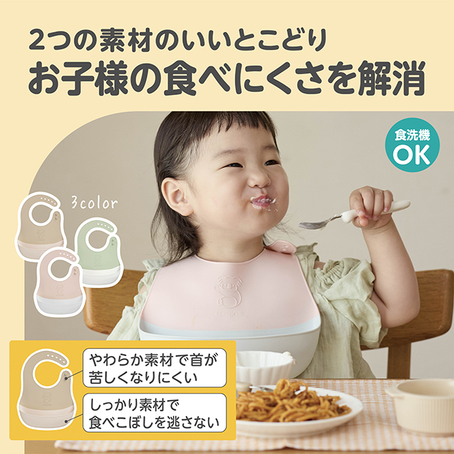 2つの素材のいいとこどり／お子様の食べにくさを解消