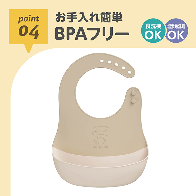 04_お手入れ簡単／BPAフリー(モカ)