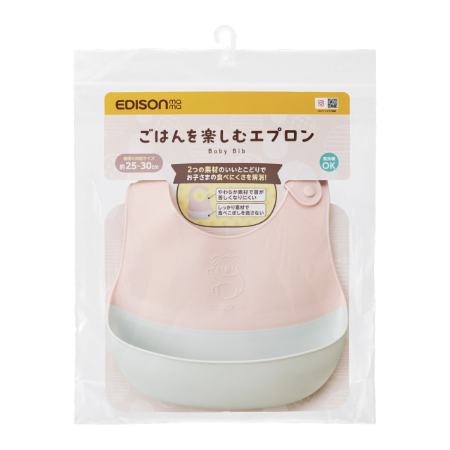 ごはんを楽しむエプロン(ベビーピンク)_パッケージ付き