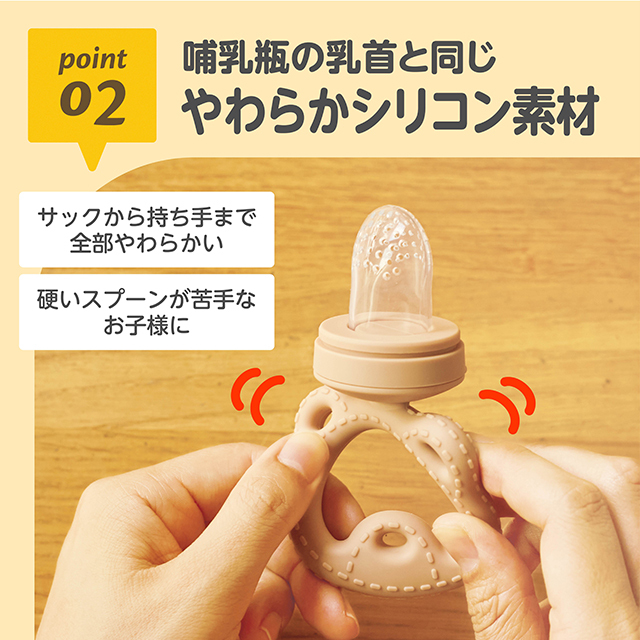 哺乳瓶の乳首と同じ／やわらかシリコン素材