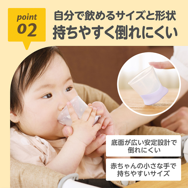 はじめての練習コップ_02_自分で飲めるサイズと形状／持ちやすく倒れにくい