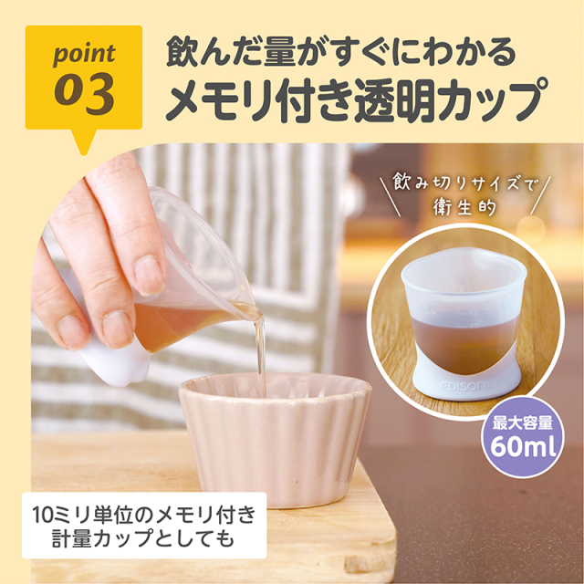 はじめての練習コップ_03_飲んだ量がすぐにわかるメモリ付き透明カップ
