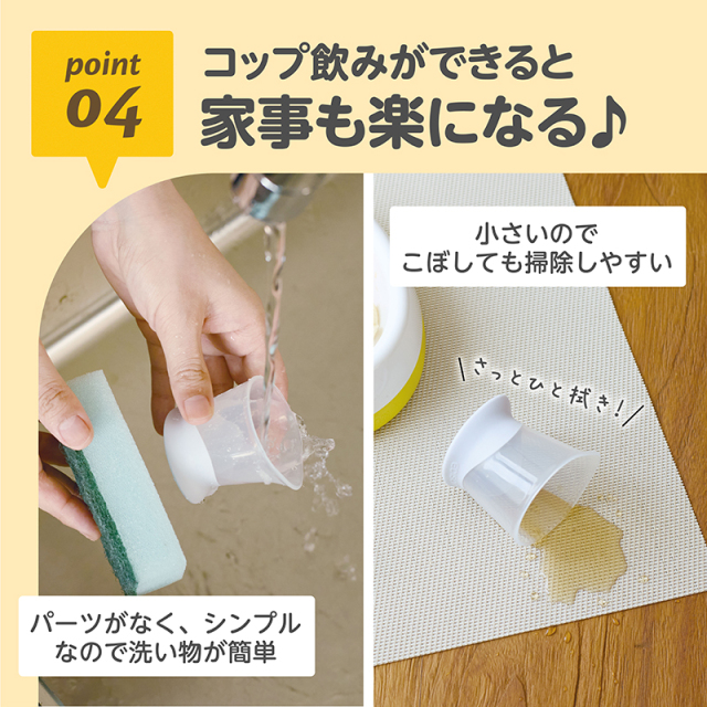 はじめての練習コップ_04_コップ飲みができると家事も楽になる
