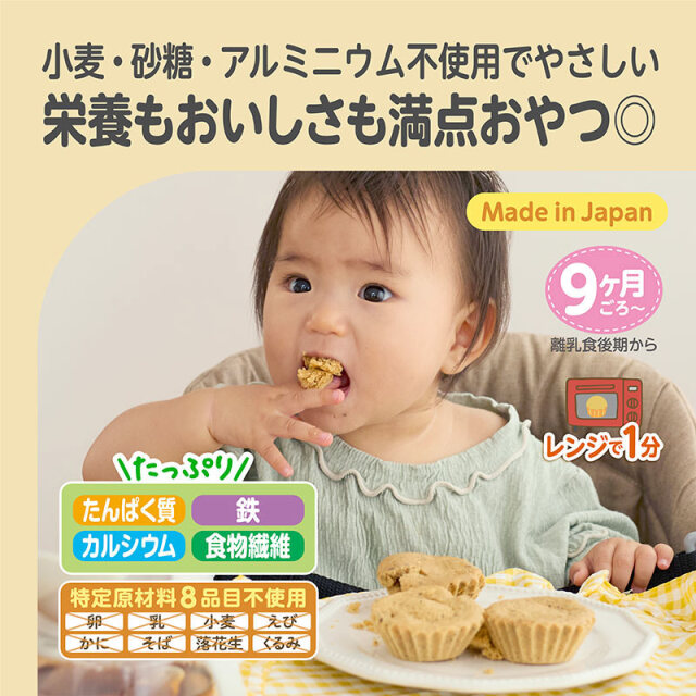 きなこ蒸しパンミックス_黒ゴマあずき：小麦・砂糖・アルミニウム不使用でやさしい?／栄養もおいしさも満点おやつ◎?