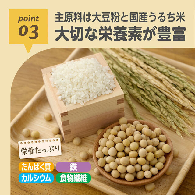 きなこ蒸しパンミックス_黒ゴマあずき：03_主原料は大豆粉と国産うるち米?／大切な栄養素が豊富?
