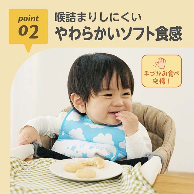 2_喉詰まりしにくい／やわらかいソフト食感