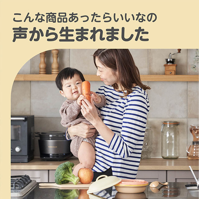 こんな商品あったらいいなの声から生まれました
