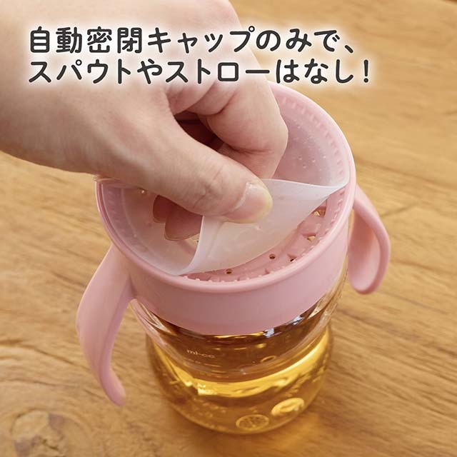 自動密着のキャップのみで、スパウトやストローはなし！