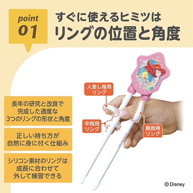 エジソンのお箸®Ⅰ_右手用_アリエルクラシック_01：すぐに使えるヒミツはリングの位置と角度