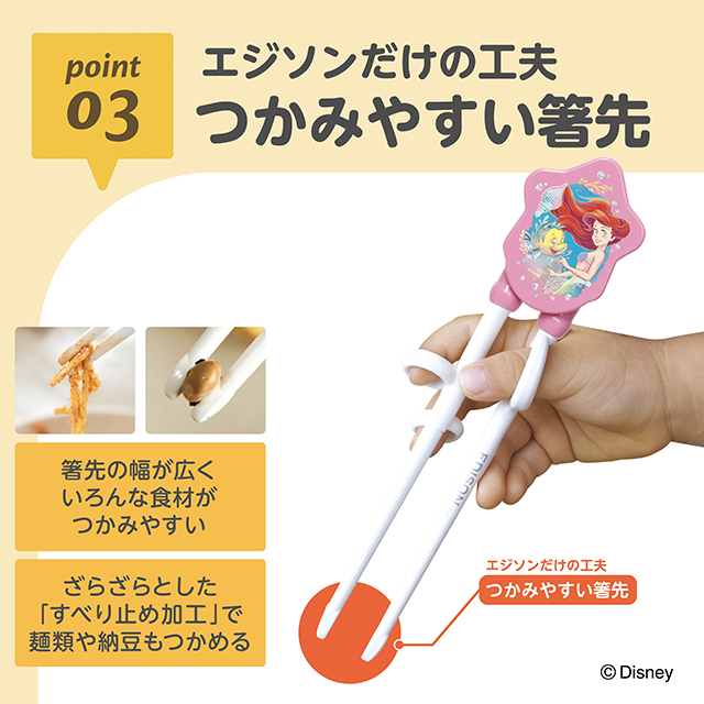 エジソンのお箸®Ⅰ_右手用_アリエルクラシック_03：エジソンだけの工夫／つかみやすい箸先