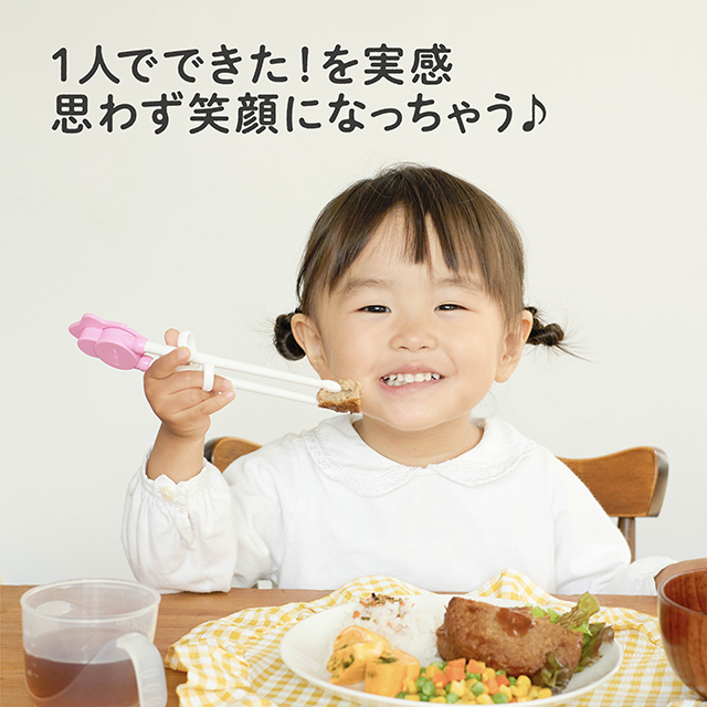 エジソンのお箸®Ⅰ_右手用_アリエルクラシック_1人でできた！を実感／思わず笑顔になっちゃう