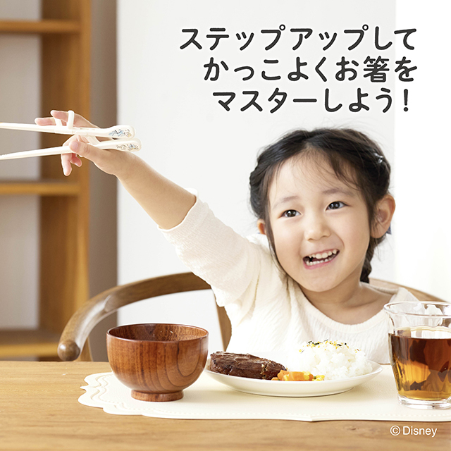エジソンのお箸®Ⅰ_右手用_シンデレラリッチ_ステップアップして、かっこよくお箸をマスターしよう！