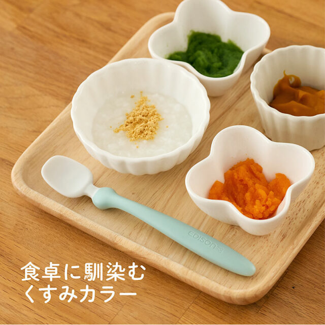 こだわりフィーディングスプーン_食卓に馴染むくすみカラー