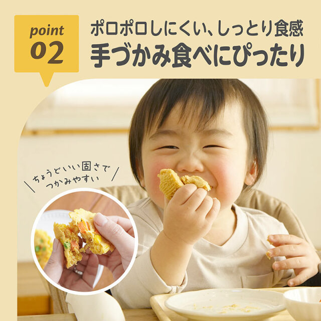 きなこ蒸しパンミックス_プレーン：02_ポロポロしにくい、しっとり食感／手づかみ食べにぴったり