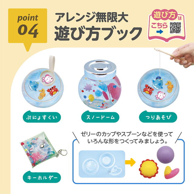 ぷにょぷにょアクアリウム_12色セット_海のなかまたち_04：アレンジ無限大／遊び方ブック