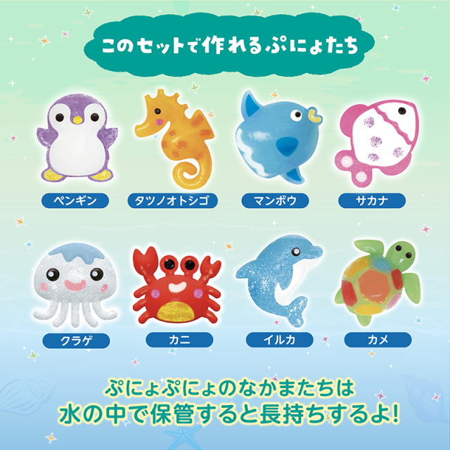 ぷにょぷにょアクアリウム_12色セット_海のなかまたち_このセットで作れるぷにょたち（キャラ型一覧）