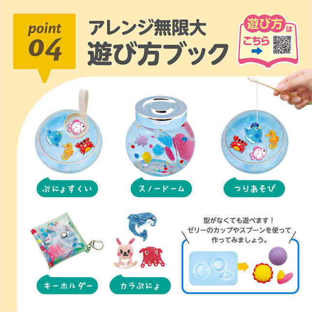 ぷにょぷにょアクアリウム_海のなかまたち_04：アレンジ無限大／遊び方ブック