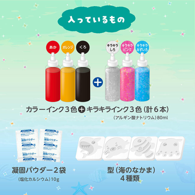 ぷにょぷにょアクアリウム_海のなかまたち_入っているもの（セット一覧）
