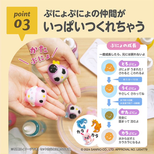 ぷにょぷにょアクアリウム_マイメロディ・クロミ_03：ぷにょぷにょの仲間がいっぱいつくれちゃう