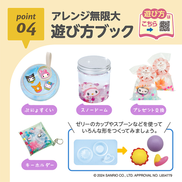ぷにょぷにょアクアリウム_マイメロディ・クロミ_04：アレンジ無限大／遊び方ブック