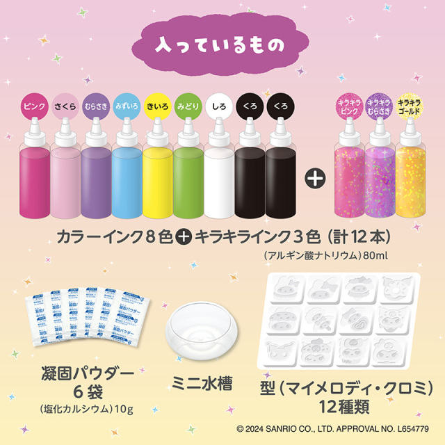 ぷにょぷにょアクアリウム_マイメロディ・クロミ_入っているもの（セット一覧）