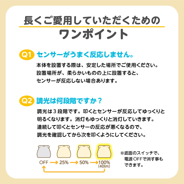 LED授乳ランプ(どうぶつ)：ワンポイント