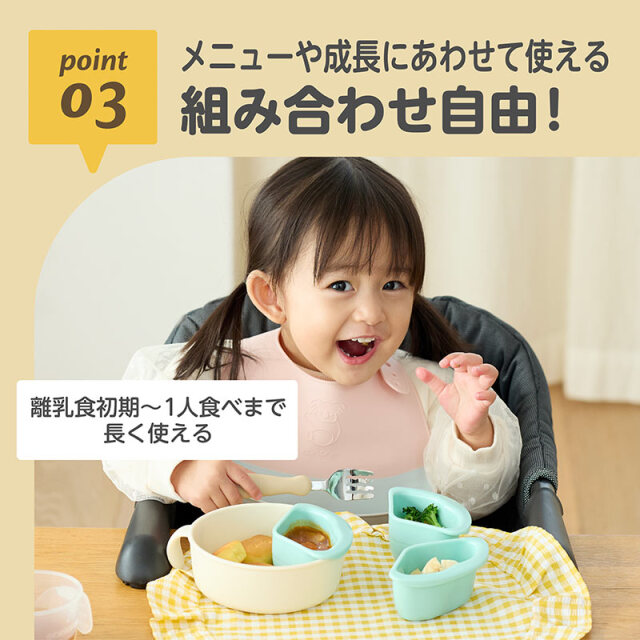 くるくるプレート：03_メニューや成長にあわせて使える／組み合わせ自由！