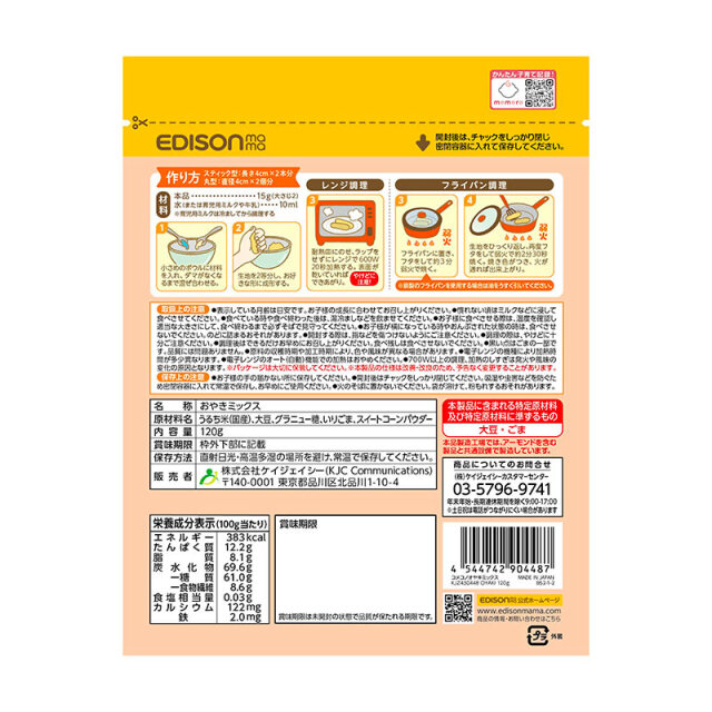 米粉のおやきミックス_パッケージ