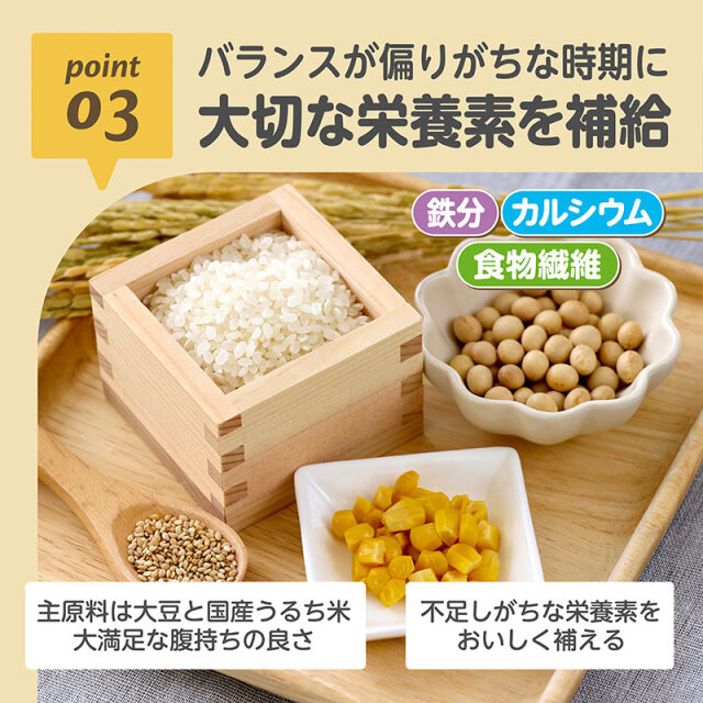 米粉のおやきミックス_03：バランスが偏りがちな時期に／大切な栄養素を補給
