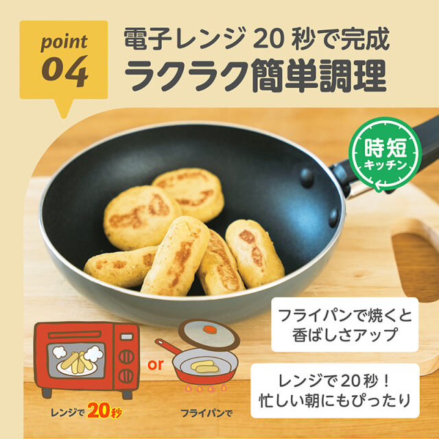 米粉のおやきミックス_04：電子レンジ20秒で完成／ラクラク簡単調理