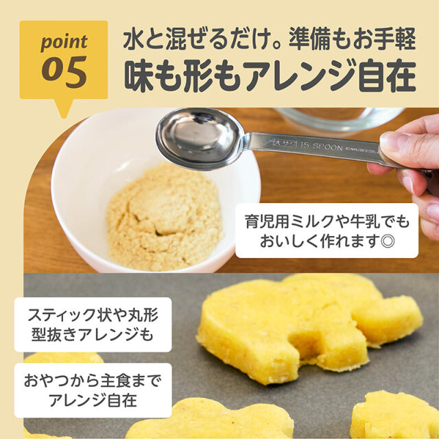 米粉のおやきミックス_05：水と混ぜるだけ。準備もお手軽／味も形もアレンジ自在