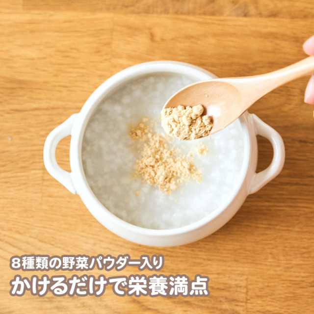 【送料無料】はじめてのエジソンママセット_おやさいきなこ：8種類の野菜パウダー入り／かけるだけで栄養満点