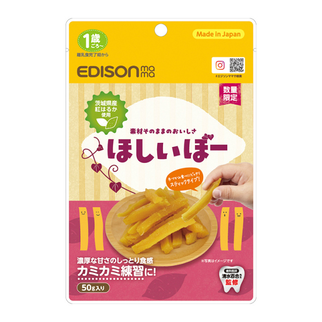 ほしいぼー_商品パッケージ