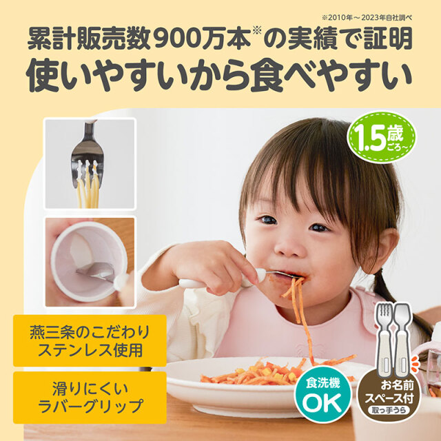フォーク＆スプーン print スティッチ マルチケース付_累計販売数900万本※の実績で証明／使いやすいから食べやすい
