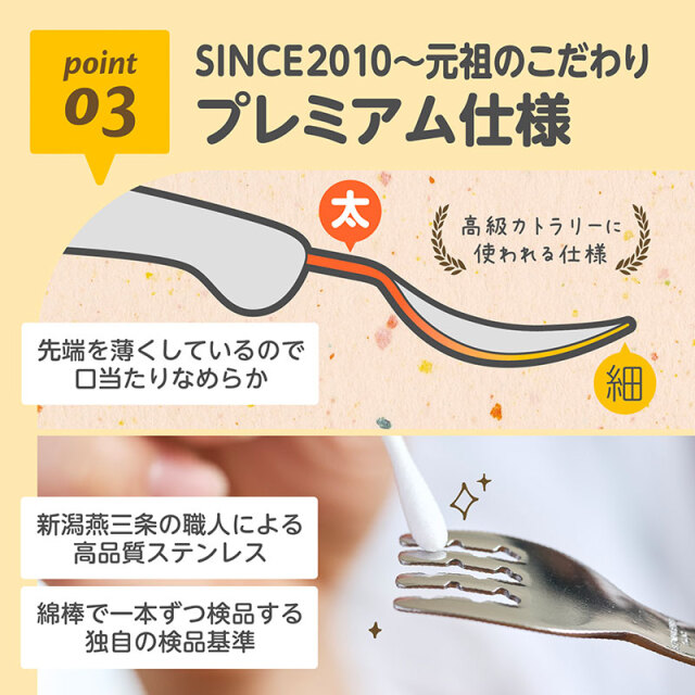 フォーク＆スプーン print スティッチ マルチケース付_03：SINCE2010〜元祖のこだわり／プレミアム仕様