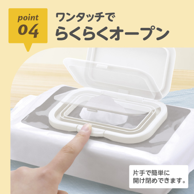 Bitatto＋スティッチ_04：ワンタッチで／らくらくオープン