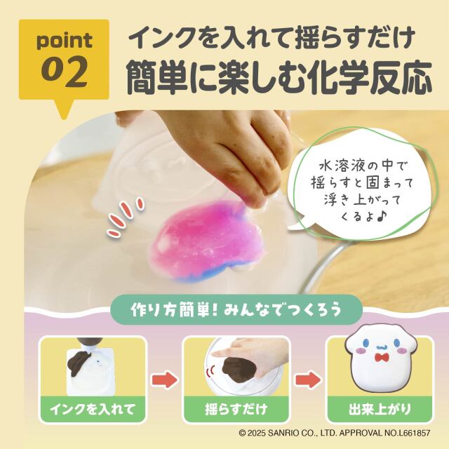 ぷにょぷにょアクアリウムminiシナモンロール_02：インクを入れて揺らすだけ／簡単に楽しむ化学反応