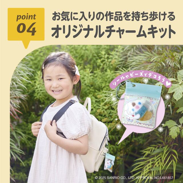 ぷにょぷにょアクアリウムminiシナモンロール_04：お気に入りの作品を持ち歩ける／オリジナルチャームキット