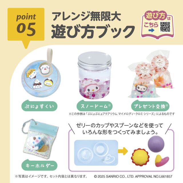 ぷにょぷにょアクアリウムminiシナモンロール_05：アレンジ無限大／遊び方ブック