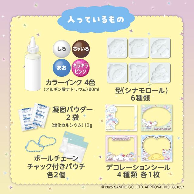 ぷにょぷにょアクアリウムminiシナモンロール_入っているもの