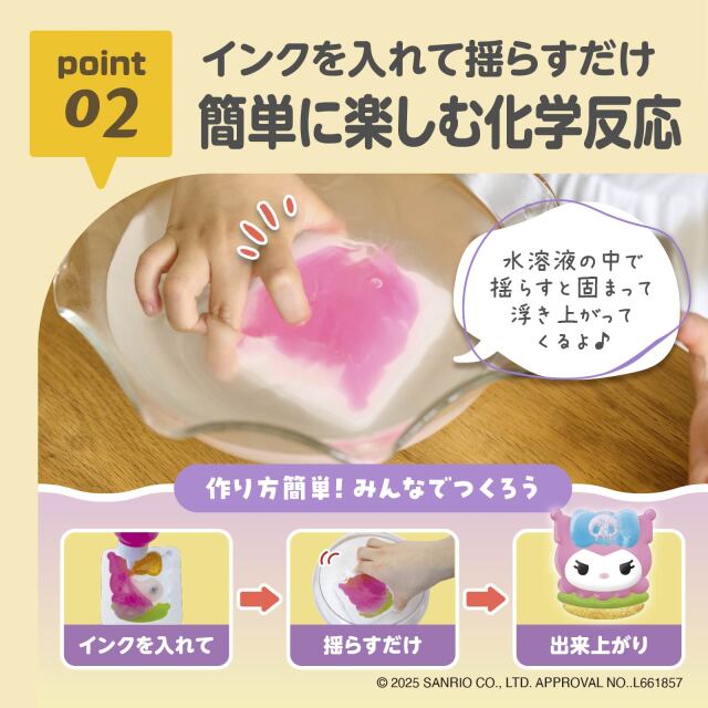 ぷにょぷにょアクアリウムminiクロミ_02：インクを入れて揺らすだけ／簡単に楽しむ化学反応