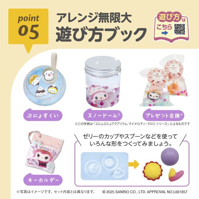 ぷにょぷにょアクアリウムminiクロミ_05：アレンジ無限大／遊び方ブック