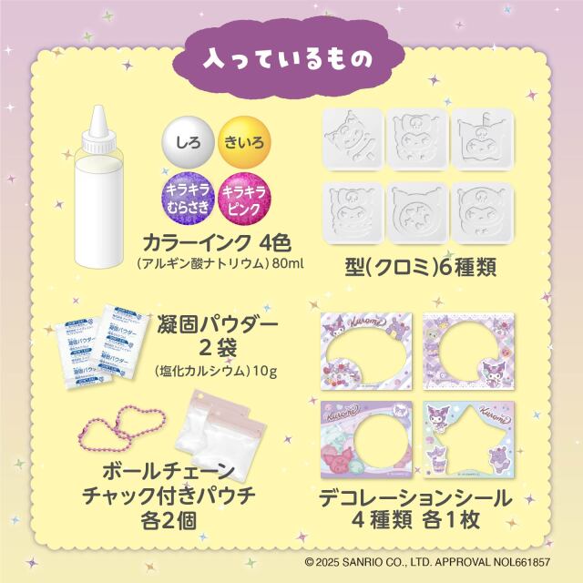 ぷにょぷにょアクアリウムminiクロミ_入っているもの