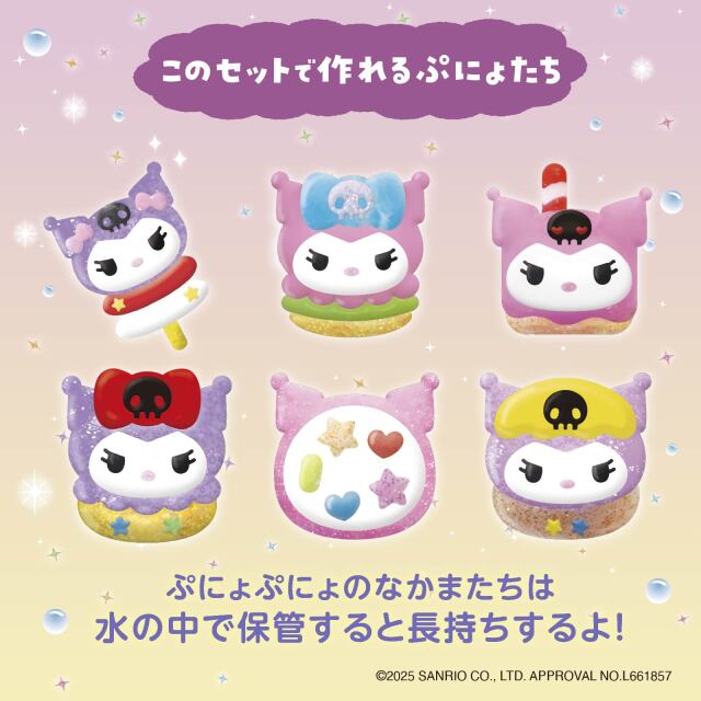 ぷにょぷにょアクアリウムminiクロミ_このセットで作れるぷにょたち
