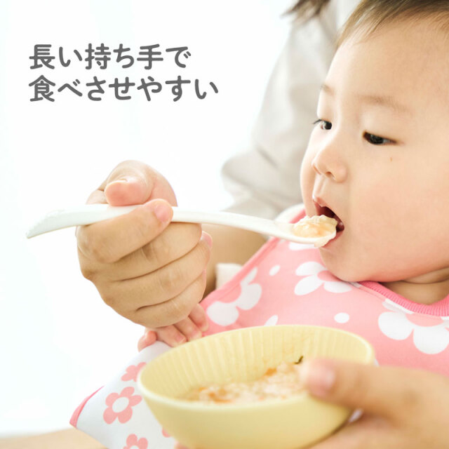 長い持ち手で食べさせやすい