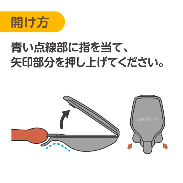 開け方　青い点線部に指を当て、矢印部分を押し上げてください。