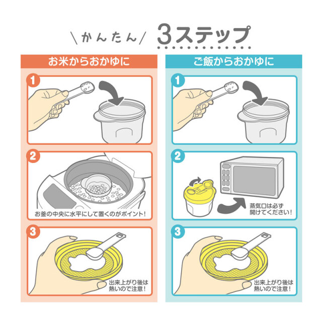 かんたん3ステップ　お米からおかゆにorご飯からおかゆに