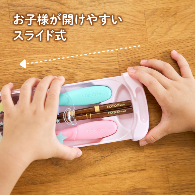 お子様が開けやすいスライド式