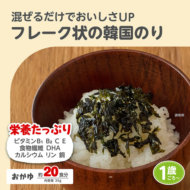 まぜまぜベビーのり：混ぜるだけでおいしさUP／フレーク状の韓国のり