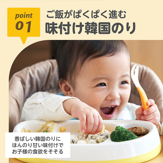 まぜまぜベビーのり_01：ご飯がぱくぱく進む／味付け韓国のり